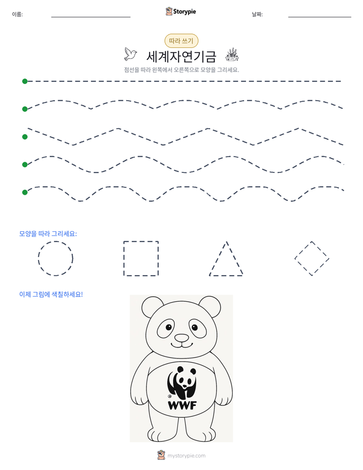 따라 쓰기