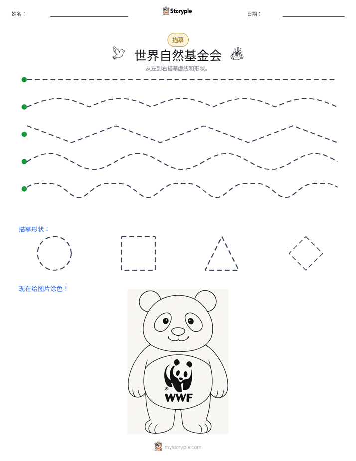 描摹