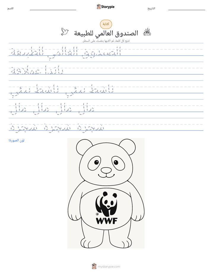تمرين الكتابة