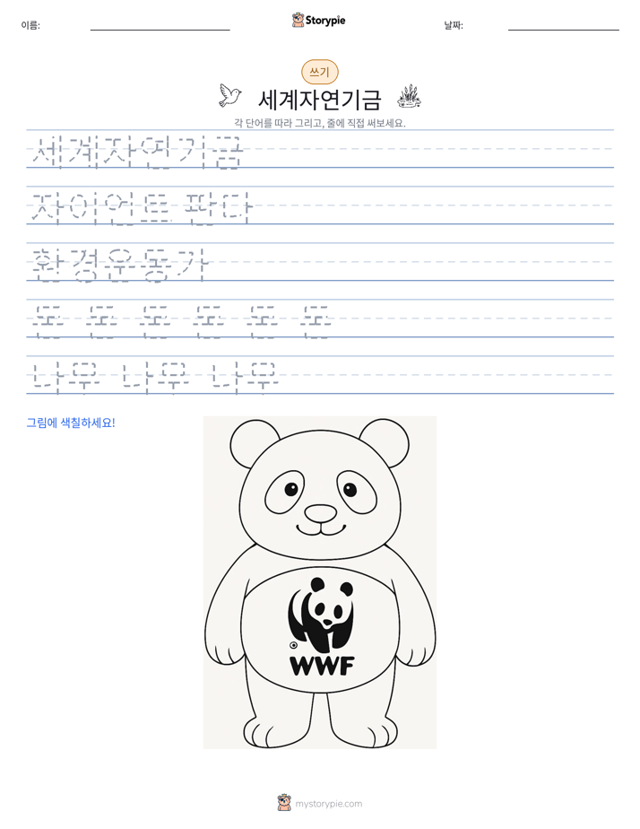 쓰기 연습