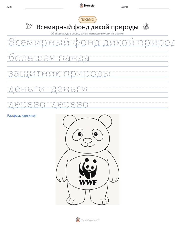 Практика письма
