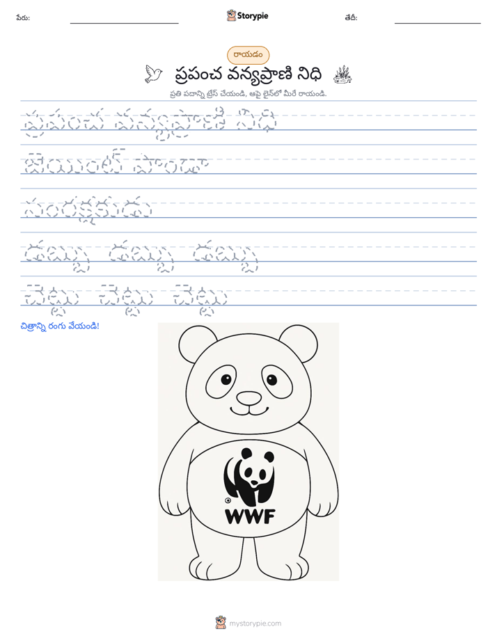 రాయడం సాధన