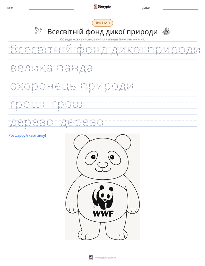 Практика письма