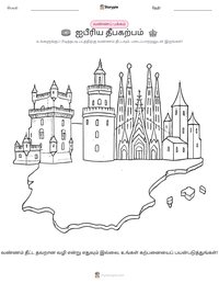 ஐபீரிய தீபகற்பம் அச்சிடக்கூடிய வேலைப்பதிவின் முன்னோட்டம்