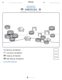 이베리아 반도 인쇄 가능한 워크시트 미리보기