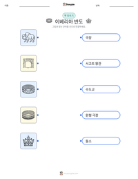 이베리아 반도 인쇄 가능한 워크시트 미리보기