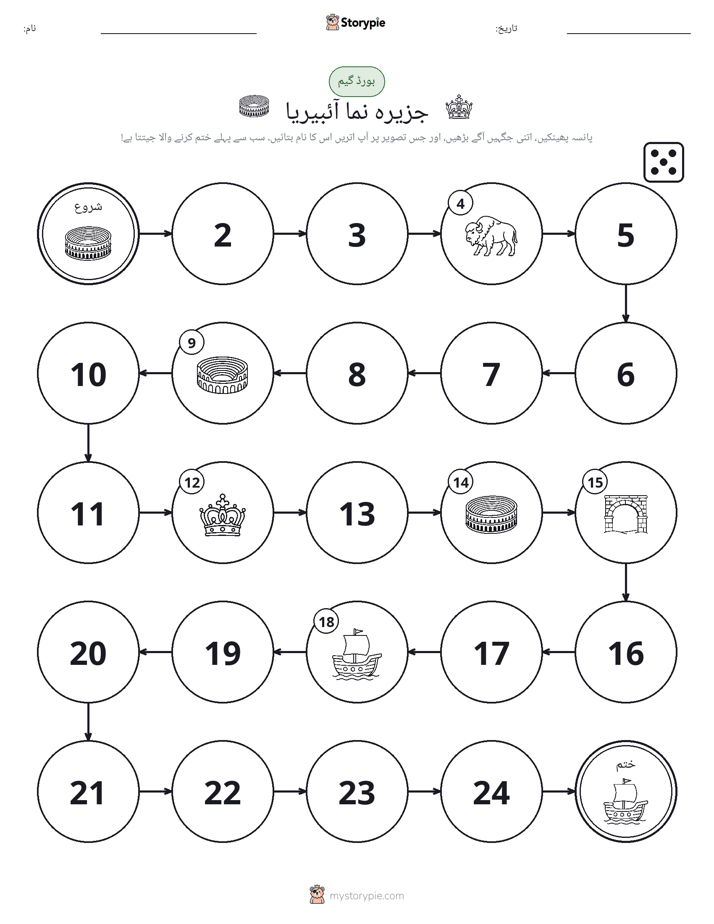 رول اور منتقل کریں کھیل