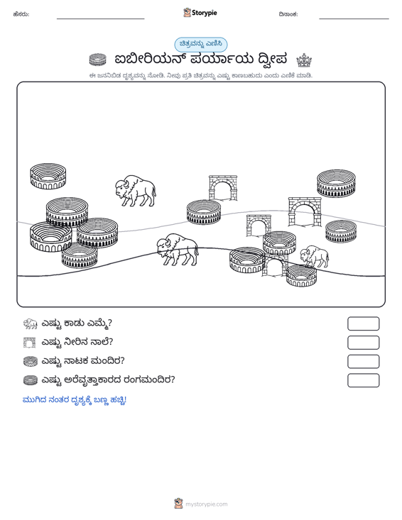 ಎಣಿಸುವ ದೃಶ್ಯ