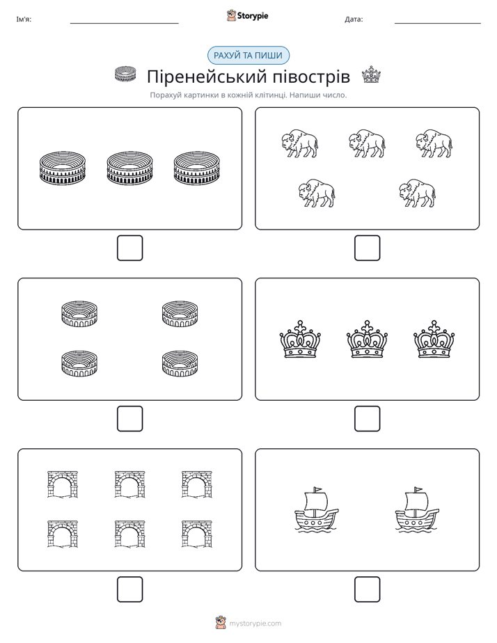 Рахуй та Пиши