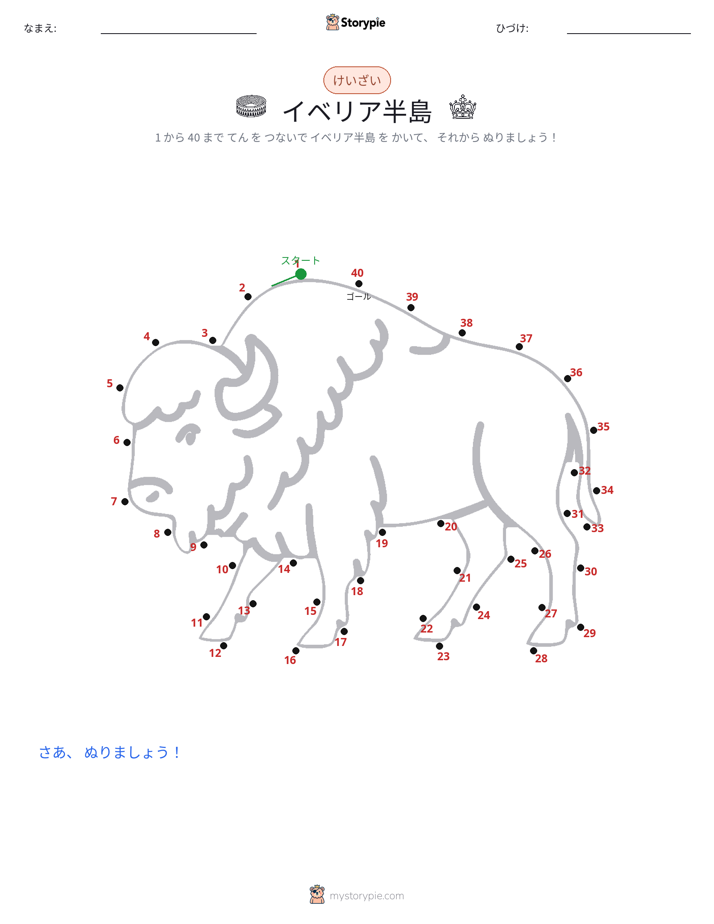 点つなぎ