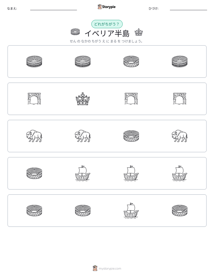 異なるものを見つけよう