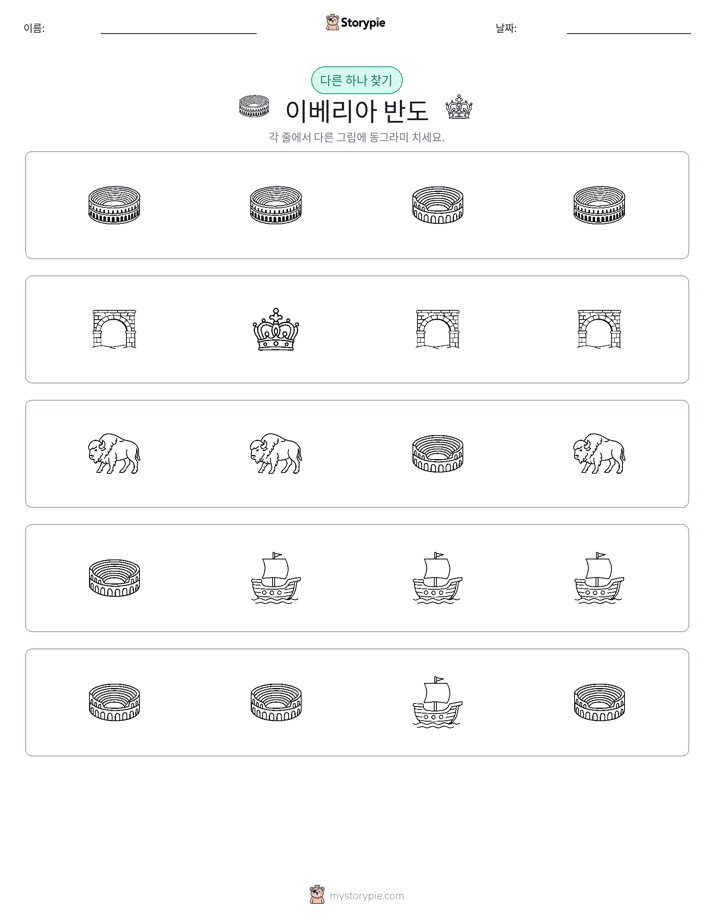이상한 것 찾기