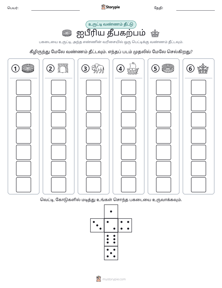 ரோல் & நிறம்