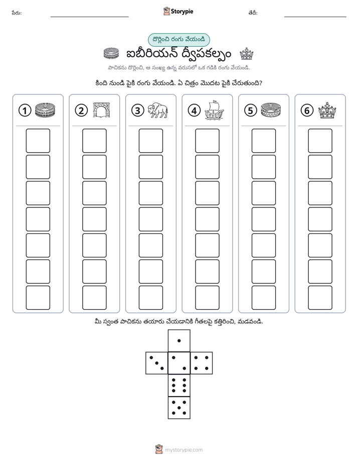 రోల్ & రంగు