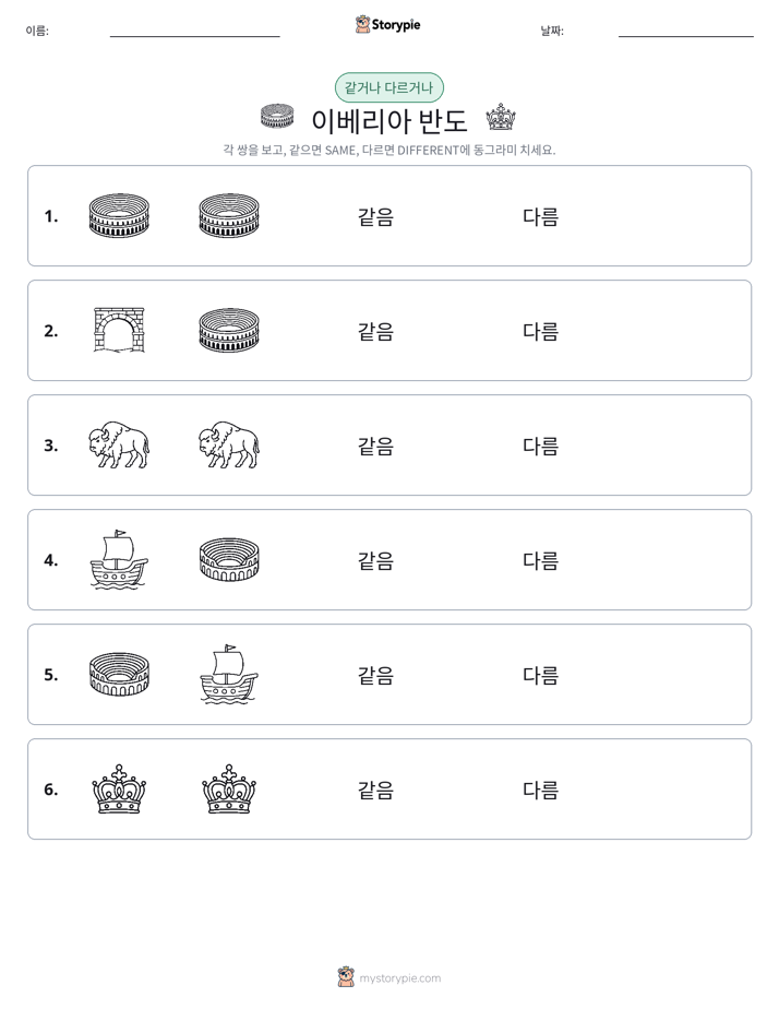 같은 것 또는 다른 것