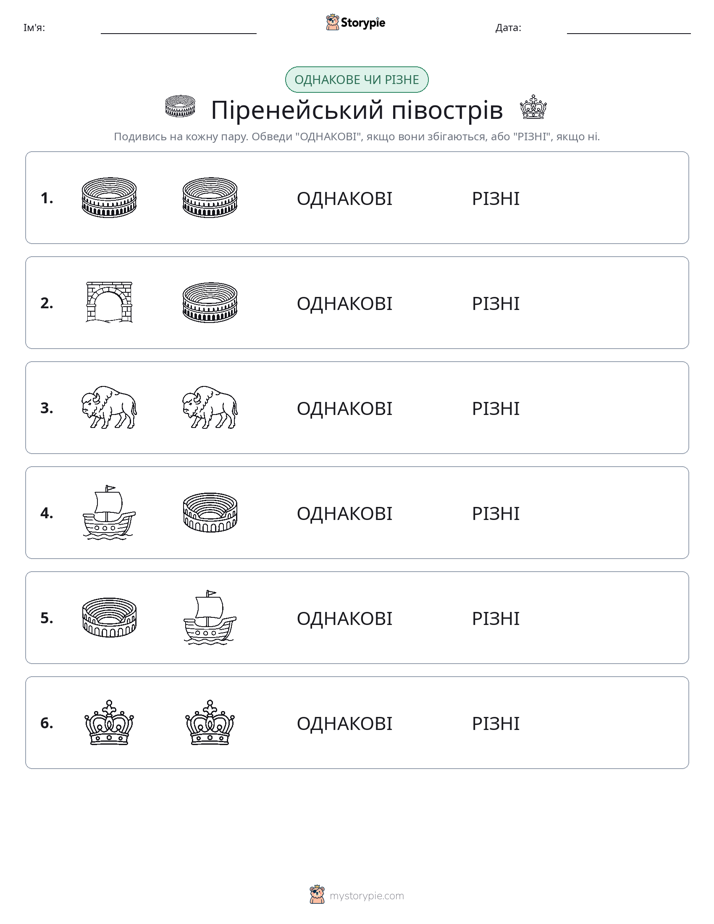 Однакові чи різні