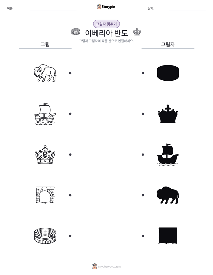 그림자 맞추기