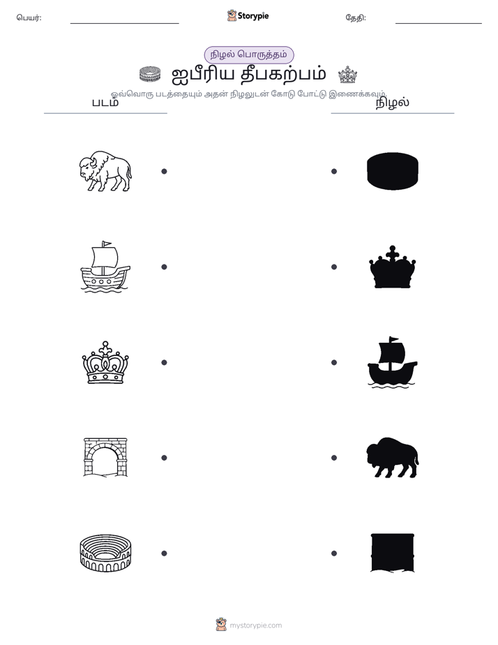 நிழல் பொருத்தம்