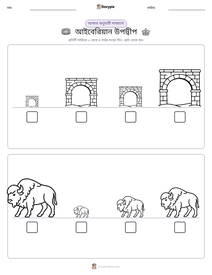আকারের ক্রম