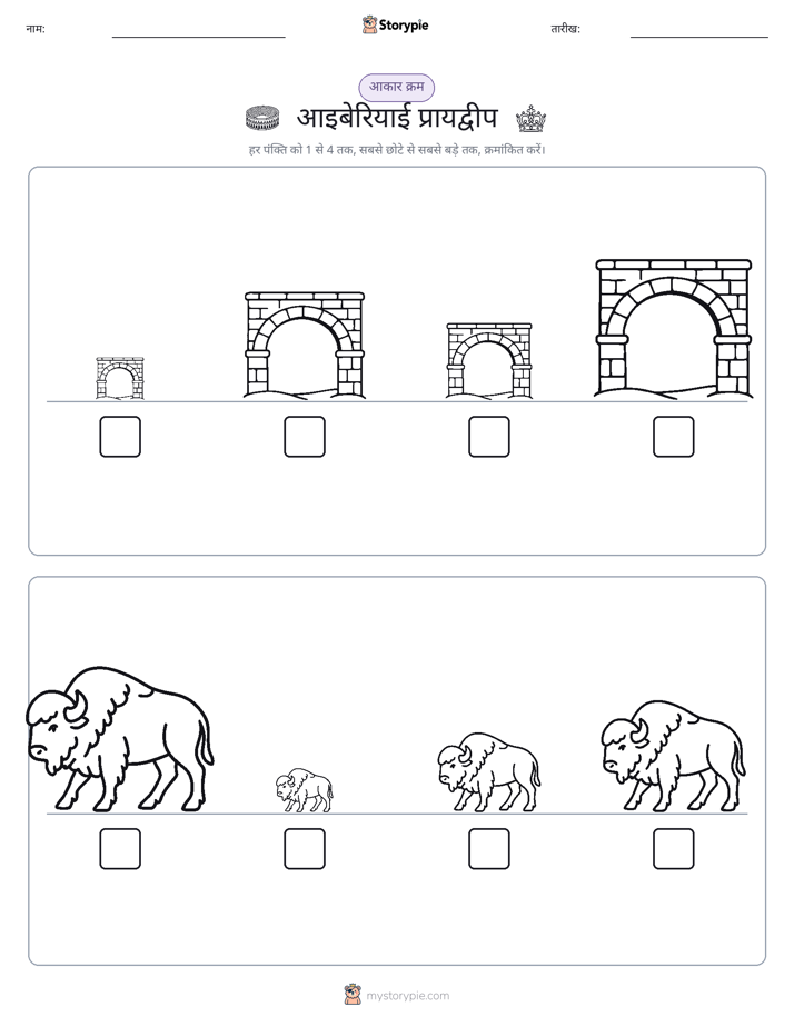 आकार क्रम