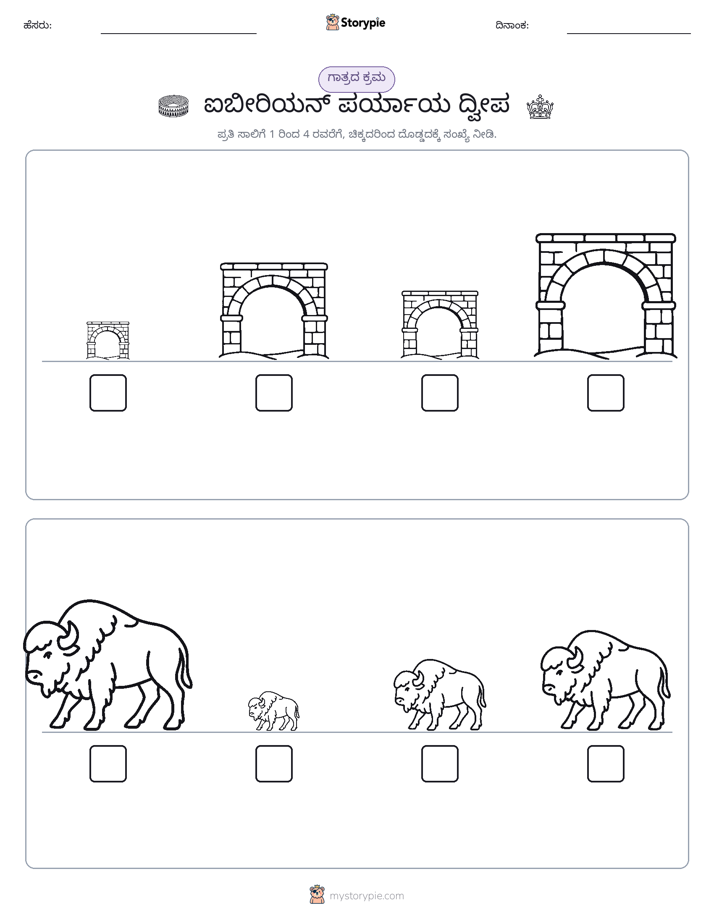 ಗಾತ್ರ ಕ್ರಮ