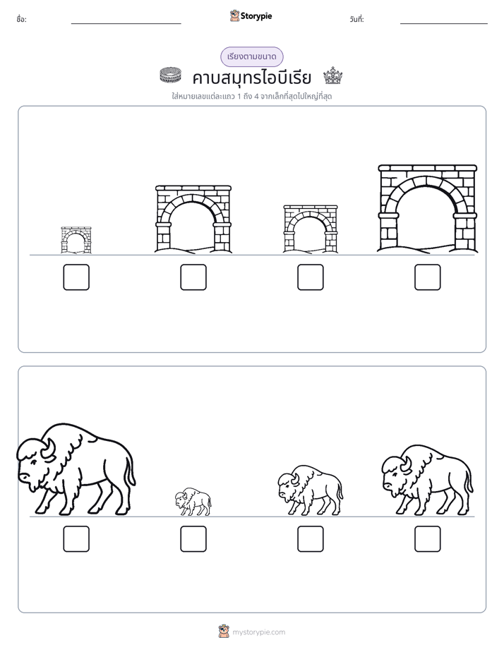 ลำดับขนาด