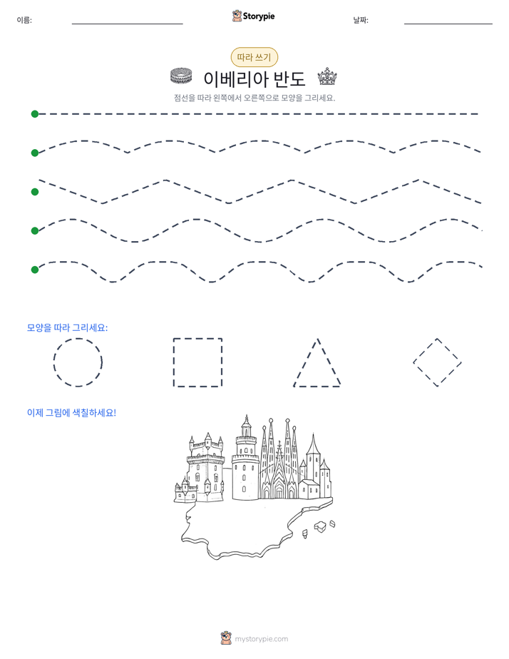 따라 쓰기