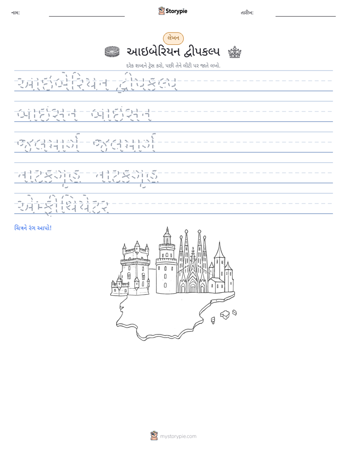 લખાણ પ્રેક્ટિસ