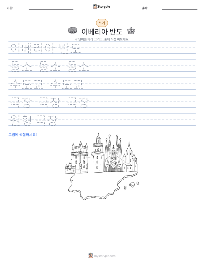 쓰기 연습