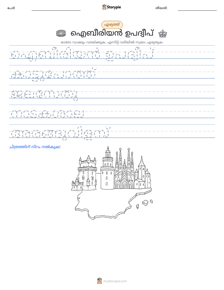 എഴുത്ത് പരിശീലനം