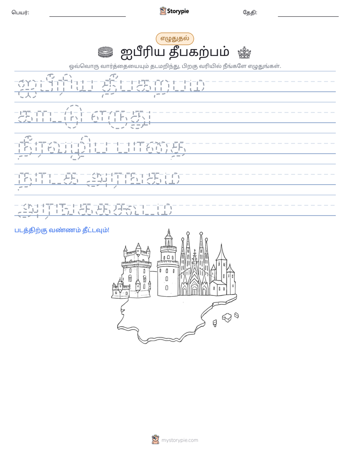 எழுத்து பயிற்சி