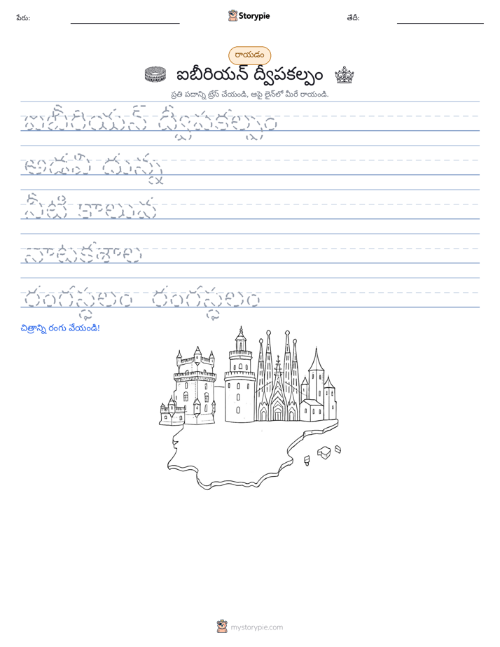 రాయడం సాధన