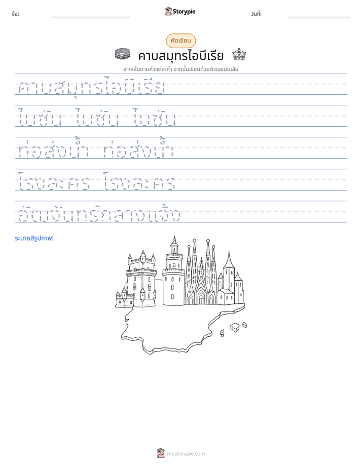 การฝึกเขียน