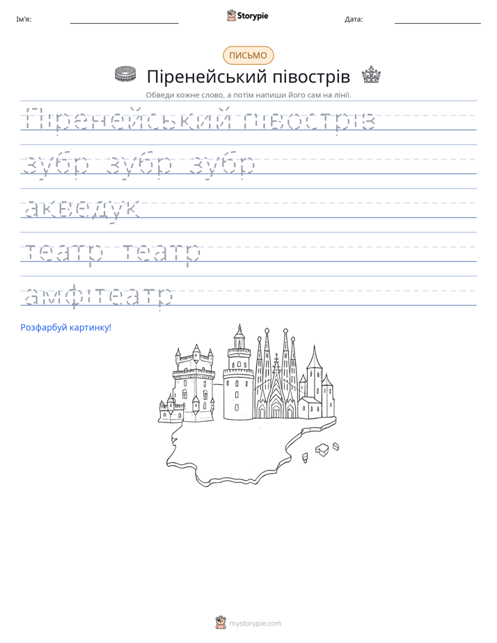 Практика письма
