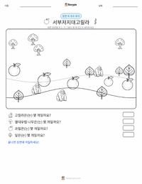 고릴라 (서부로랜드) 인쇄 가능한 워크시트 미리보기
