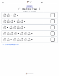 고릴라 (서부로랜드) 인쇄 가능한 워크시트 미리보기