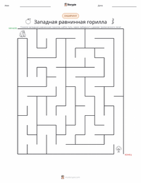 Горилла (Западная равнинная) предварительный просмотр распечатываемого рабочего листа