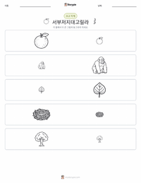 고릴라 (서부로랜드) 인쇄 가능한 워크시트 미리보기