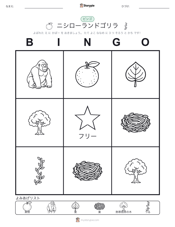 ピクチャービンゴ