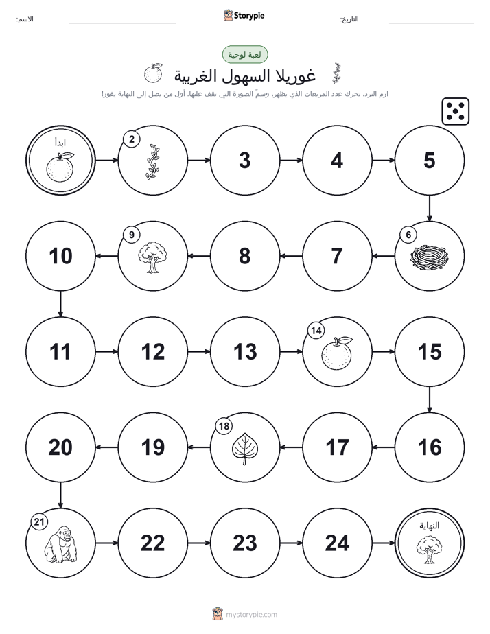 لعبة لف و تحرك