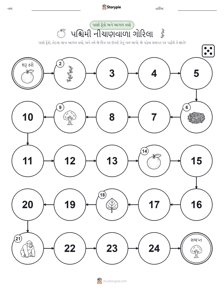 રોલ અને મૂવિંગ રમત