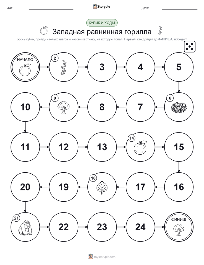 Игра: катай и двигайся
