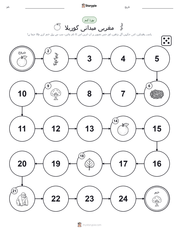 رول اور منتقل کریں کھیل