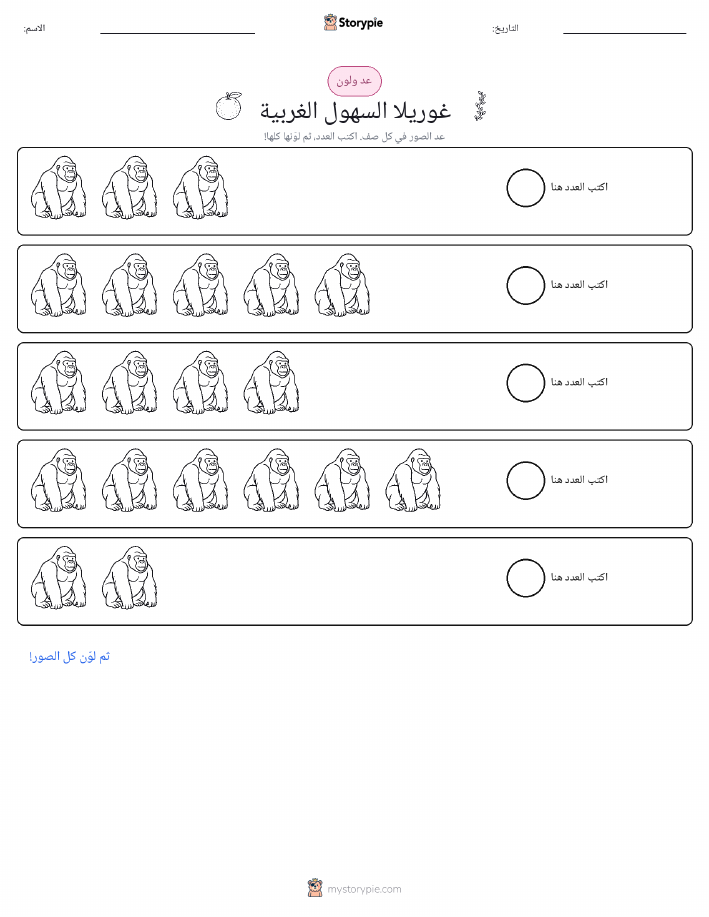 عد و لون