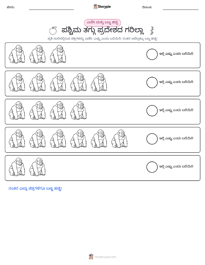ಎಣಿಸಿ & ಬಣ್ಣ ಹಾಕಿ