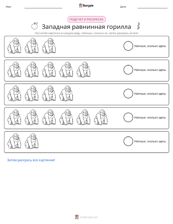 Считай и раскрашивай
