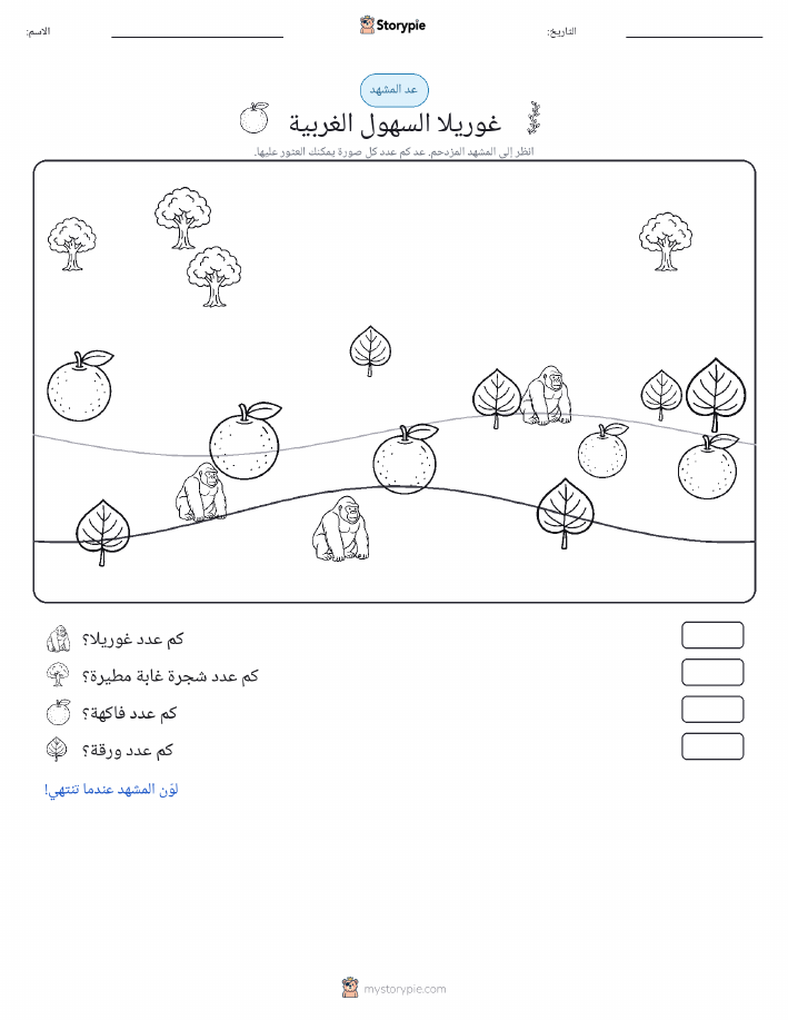 مشهد العد