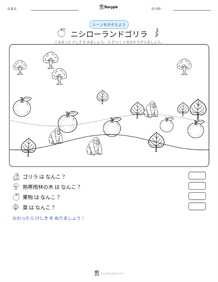 カウントシーン