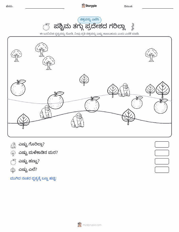 ಎಣಿಸುವ ದೃಶ್ಯ