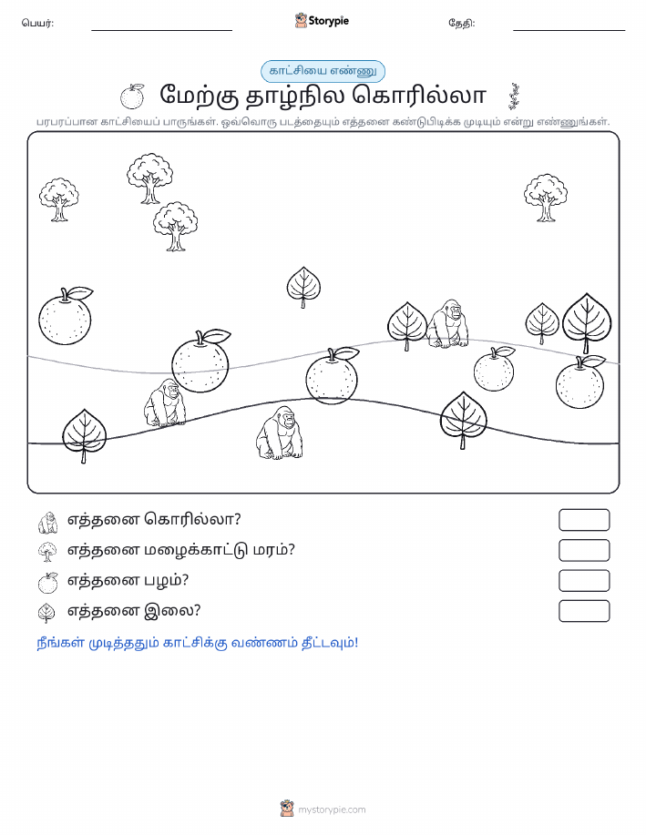 எண்ணிக்கை காட்சி
